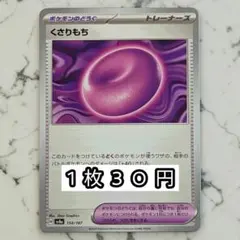 くさりもち 在庫1