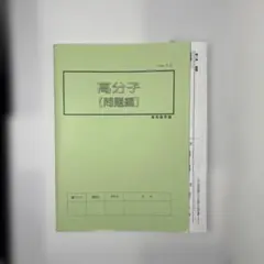 2026年最新】高等進学塾 化学の人気アイテム - メルカリ