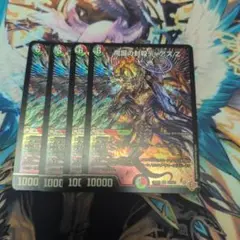 魔誕の封殺ディアス Z 4枚