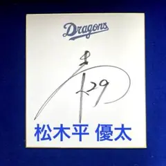 千葉ロッテマリーンズ 松川虎生 座右の銘入り サインボール - メルカリ
