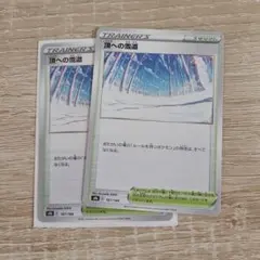 ポケモンカード 頂への雪道 2枚セットのサムネイル