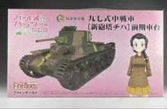 ファインモールド ガルパン劇場版1/35 九七式中戦車新砲塔チハ砲身2点セットのサムネイル