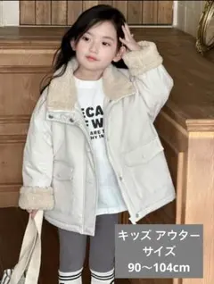 キッズ アウター アイボリー オーバーサイズ 軽い ジャンバー 韓国 ボア