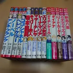 ポプラ社世界の伝記　集英社学習漫画　小学館まんが人物館　 計14冊セット