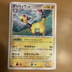 デンリュウ ☆ うずまきホロ 拡張パック第3弾 めざめる伝説 - メルカリ