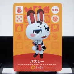 あつまれどうぶつの森amiiboカード　バズレー