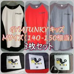 【3枚セット】GYMJUNKYキッズ TシャツM（140-150）ジムジャンキー