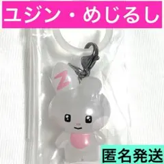 zb1 zeroni ガチャ　めじるし　アクセサリー　チャーム　ユジン　ユニニ