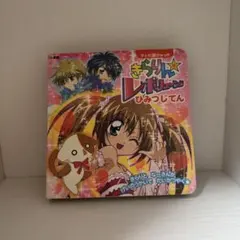 当時物 きらりんレボリューション ジグソーパズルブック - メルカリ