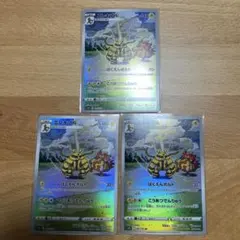 エレキブル AR 180/172 3枚セット