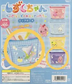 しずくちゃん ロゼちゃん クリアポーチ ガチャガチャ 2個セット