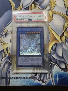 PSA10 ブルーアイズ・カオス・MAX・ドラゴン ホロDP20-JP000 - メルカリ