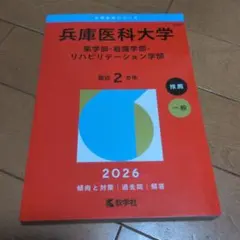 2026年最新】リハビリ大学の人気アイテム - メルカリ
