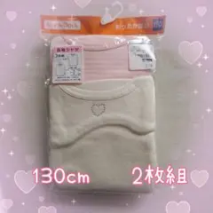 西松屋 ELFINDOLL 長袖シャツ 2枚組 130cm