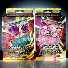 【完全未開封】スターターセットMEGA メガゲンガーex メガディアンシーex