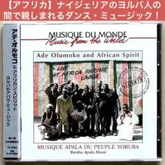 【アフリカ】アデ・オルモコ＆アフリカン・スピリット／ヨルバのアパラ・ミュージック