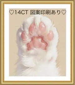 クロスステッチキット　癒しの肉球(14CT、54色、図案印刷あり)