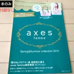 axes femme 最新春夏 ムック本 本のみ　Y2K フェアリーグランジ