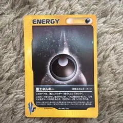 ポケモンカード 悪エネルギー 特殊エネルギーカード