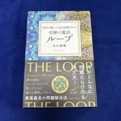 2026年最新】丸山修寛 ループの人気アイテム - メルカリ