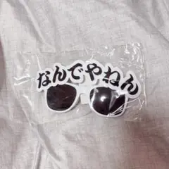 なんでやねん　サングラス