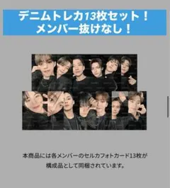 SEVENTEEN デニムシャツトレカ 13枚抜けなし DENIM SHIRT