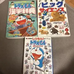 小学館 ドラえもんの学習シリーズ 社会科 算数 理科3冊セット - メルカリ