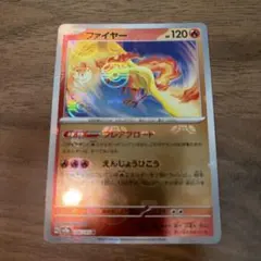 s*u様 ポケモンカード ファイヤー HP120 マスターボール