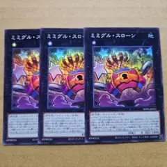 ミミグル・スローン スーパーレア 3枚セット