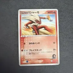ポケモンカード　リュウのバシャーモ 映画公開記念　012/019 6nのサムネイル