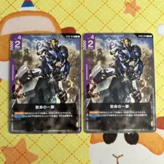ガンダムカードゲーム 致命の一撃 C 2枚