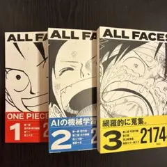 全巻初版帯付き‼️ONE PIECE ALL FACES 1-3巻セット - メルカリ