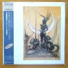 超時空騎団サザンクロス Best Collection CD - メルカリ