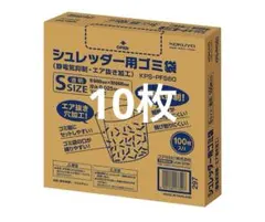 KOKUYO シュレッダー用ゴミ袋 Sサイズ 10枚