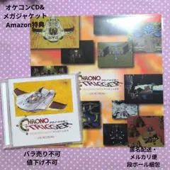 CHRONOTRIGGER 時を超える旋律 CD メガジャケット特典有り