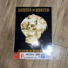 ハンターハンター一番くじ クラピカ