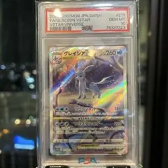 2025年最新】グレイシアvstar sar psa10の人気アイテム - メルカリ