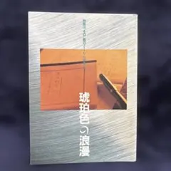 竹鶴ノート 竹鶴ノート」の復刻版を入手しました！ | 燻製 BAR オリオン