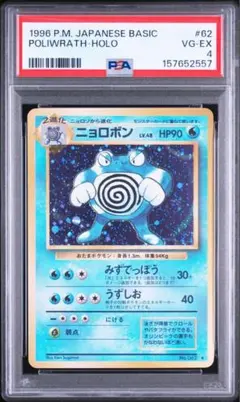 2026年最新】ニョロボン psa10の人気アイテム - メルカリ