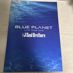 三代目JSB BLUE PLANET ツアーパンフレット