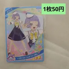 アイプリ　パラダイスがくえんなつふく2ねん　チィ　星2　1枚50円