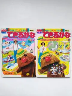 できるかな DVD 2枚セット 1984-1987 1978-1981 - メルカリ