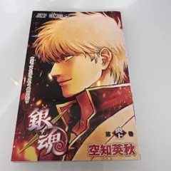 新劇場版銀魂吉原大炎上第炎上巻 映画入場者特典冊子