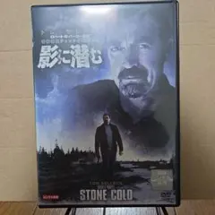 STONE COLD DVD トム・セレック