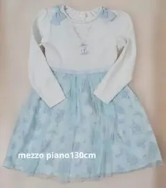 mezzo piano 130cm長袖ワンピース