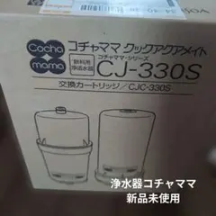 コチャママ アルソア 浄水器 CJ-250Z - メルカリ