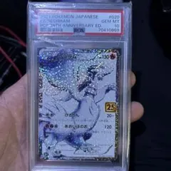 2021 ポケモンカード レシラム #020 25周年記念 psa10 2021 ポケモンカード レシラム #020 25周年記念 psa10 - メルカリ