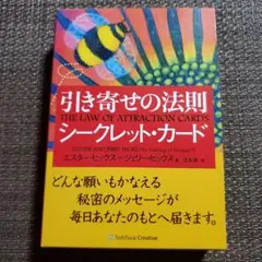 お金と引き寄せの法則 シークレットカード&引き寄せの法則 シークレットカード Amazon.co.jp: お金と引き寄せの法則 シークレット・カード