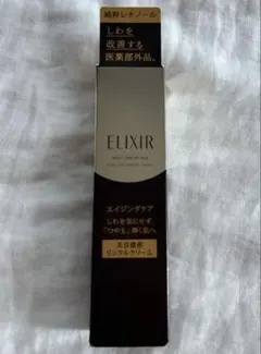 資生堂 エリクシール シュペリエル エンリッチド リンクルクリーム 15g☆