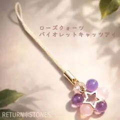 パワーストーン ローズクォーツ チャーム ストラップ 水晶 天然石
